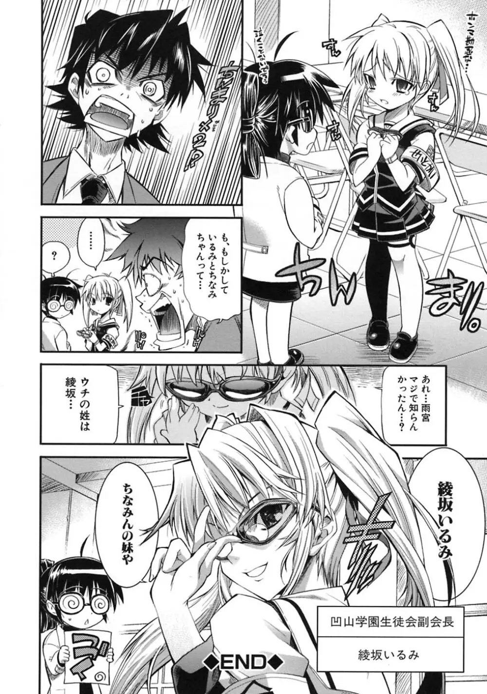 プラちな＋ Page.52