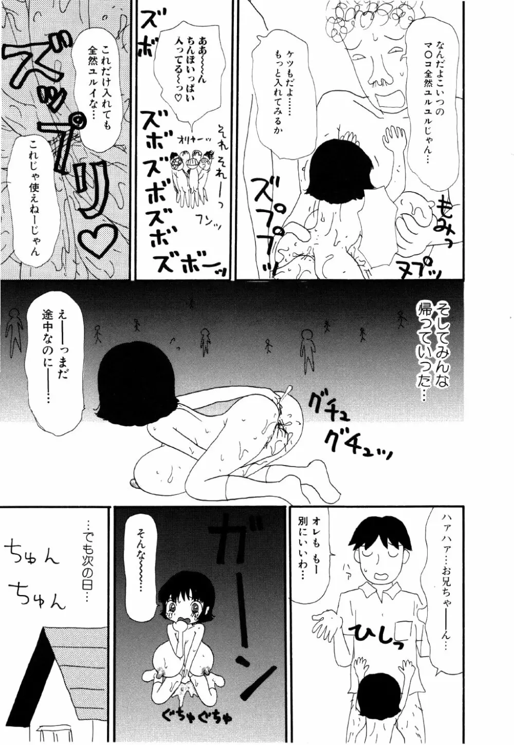 リトルゆみこちゃん Page.29