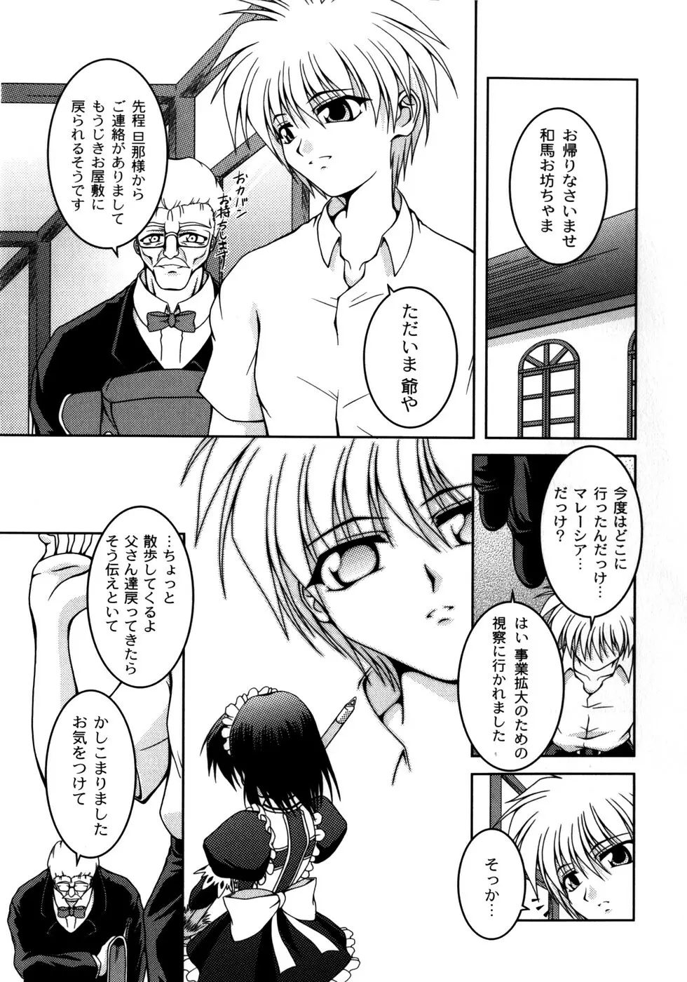 ピンキー・ヘブン Page.117