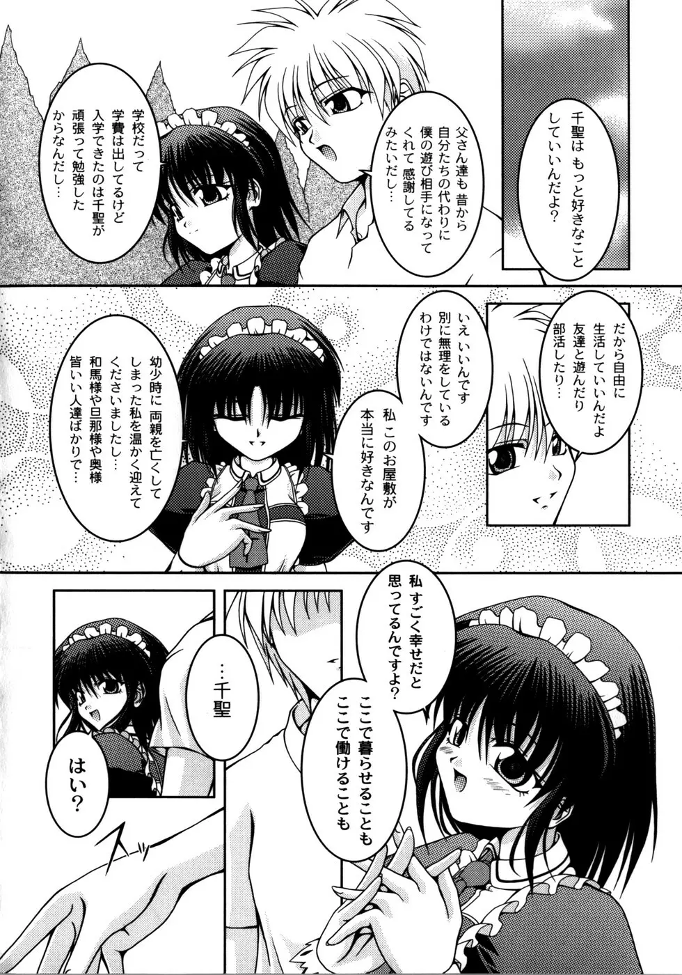 ピンキー・ヘブン Page.120