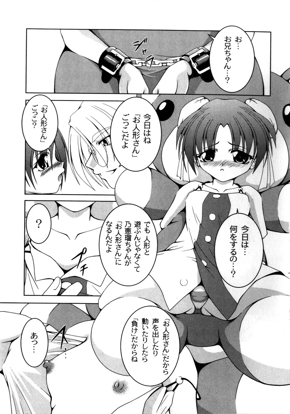 ピンキー・ヘブン Page.137