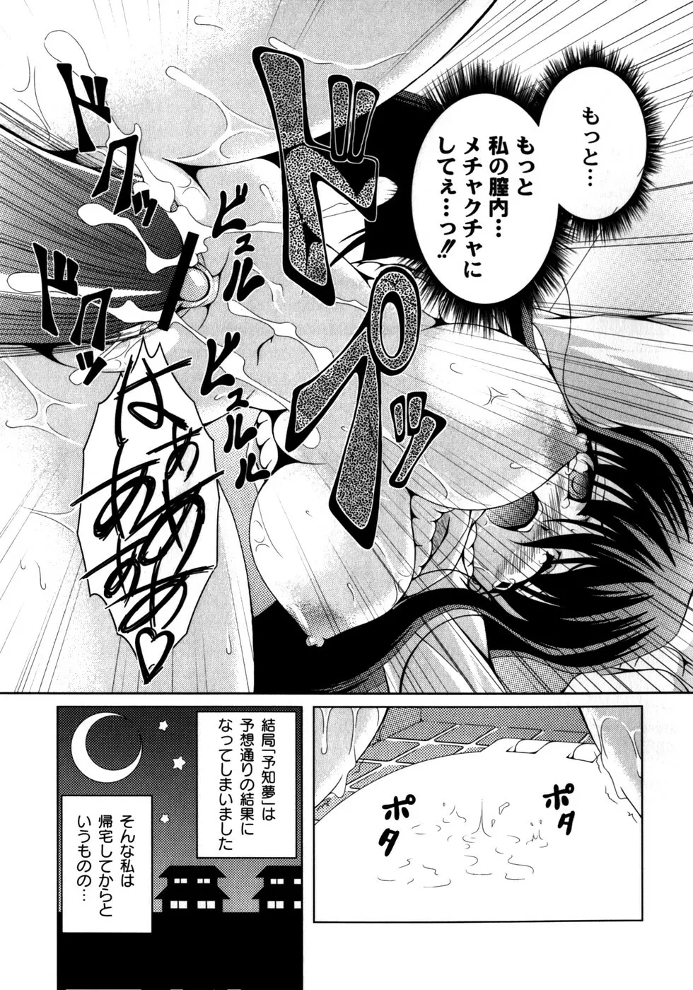 ピンキー・ヘブン Page.165