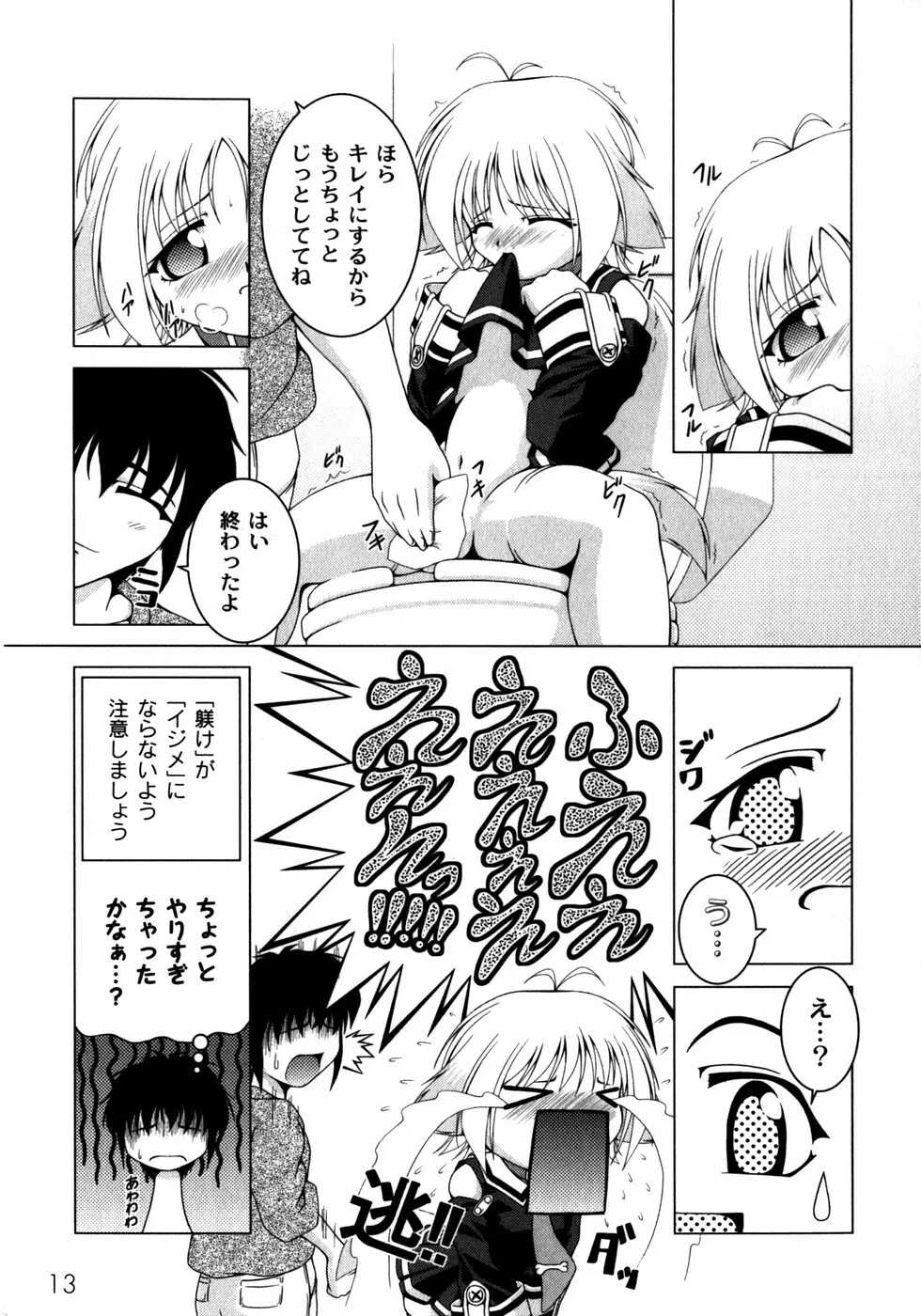 ピンキー・ヘブン Page.17