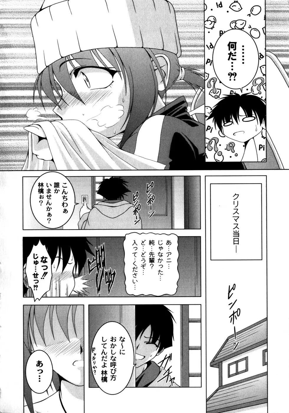 ピンキー・ヘブン Page.170