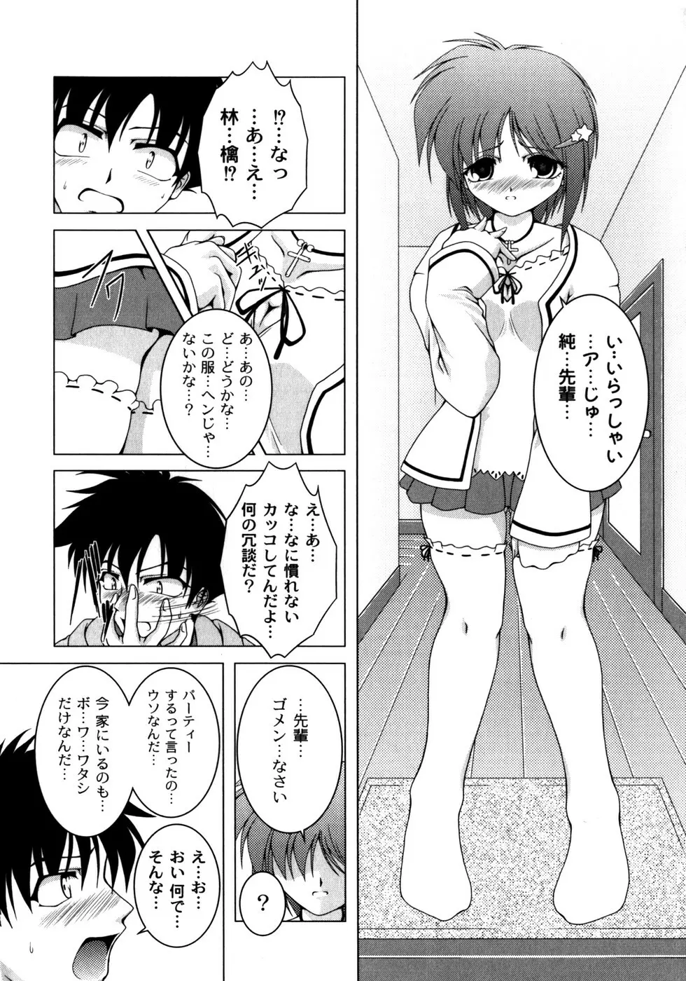 ピンキー・ヘブン Page.171