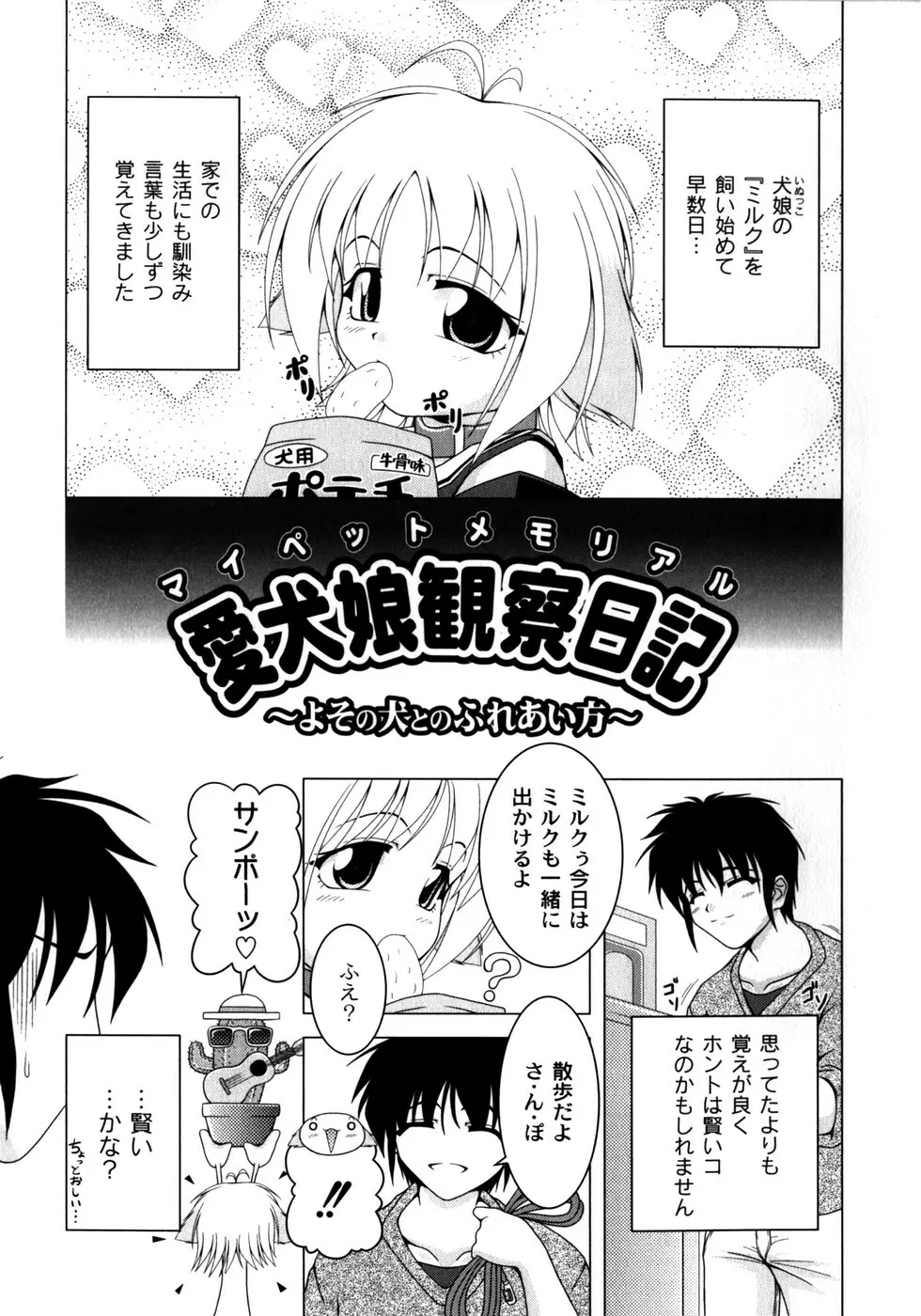 ピンキー・ヘブン Page.29