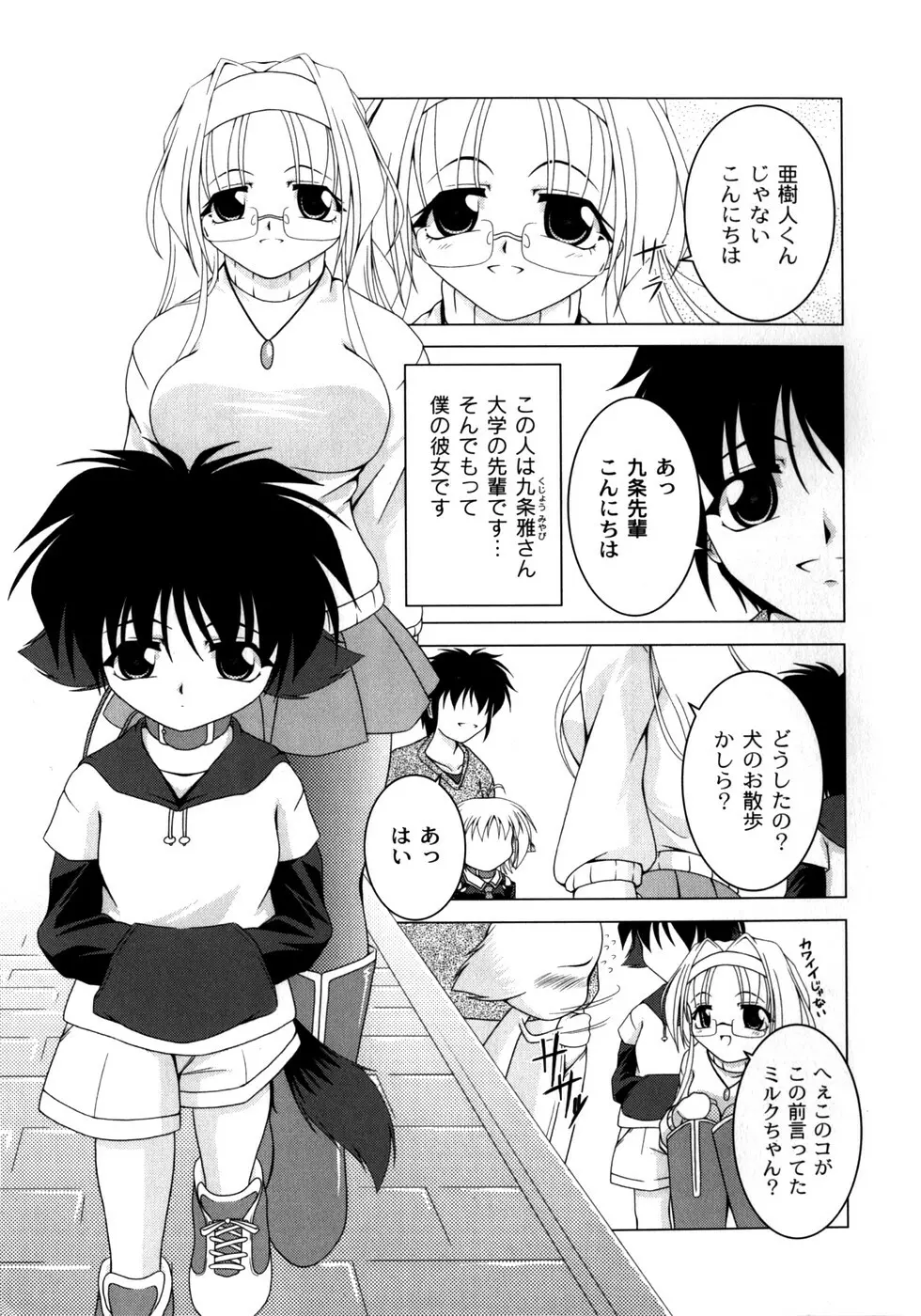 ピンキー・ヘブン Page.31