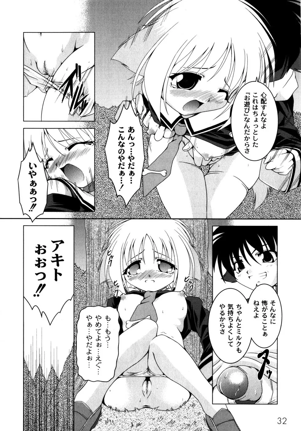 ピンキー・ヘブン Page.36