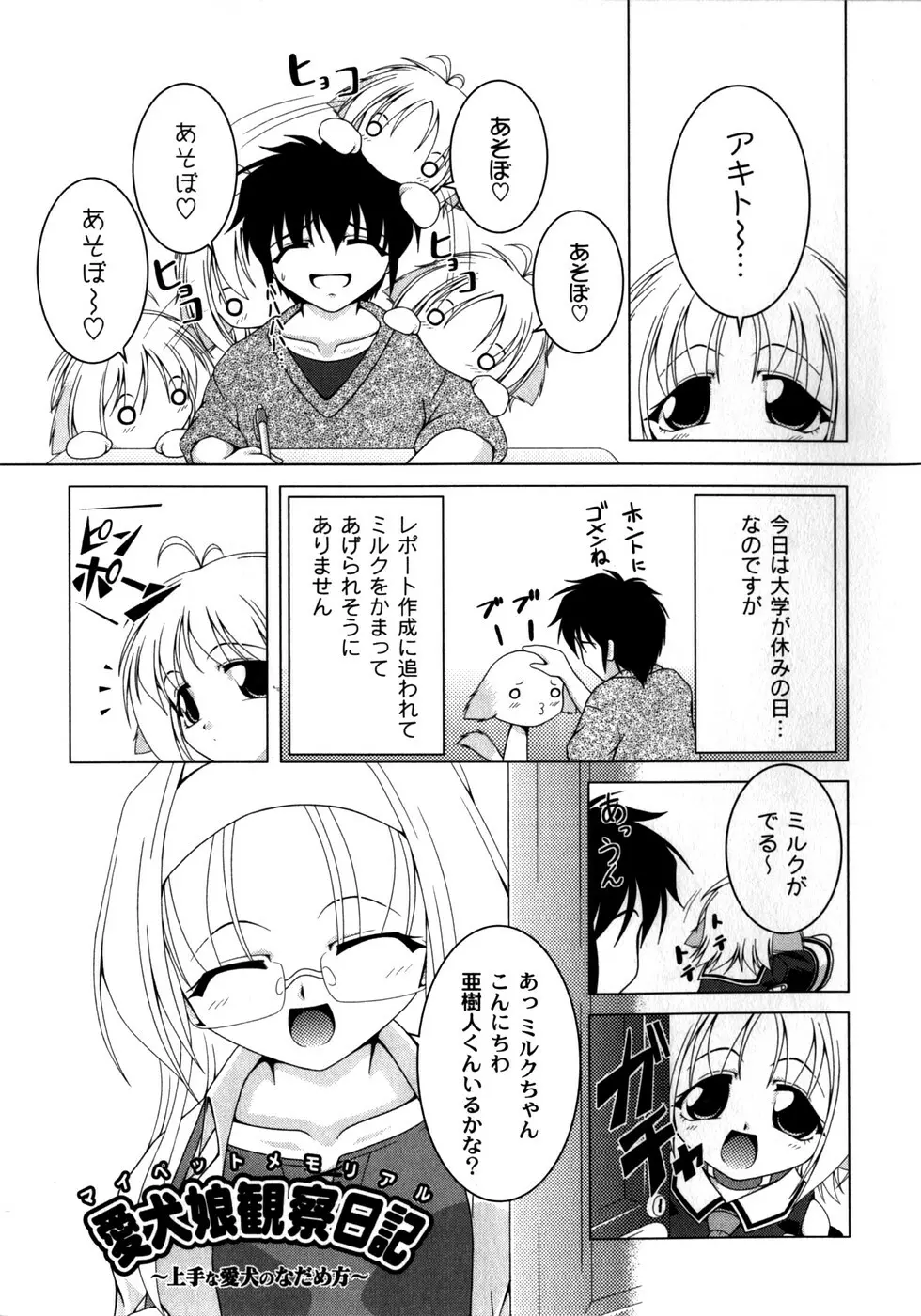 ピンキー・ヘブン Page.47