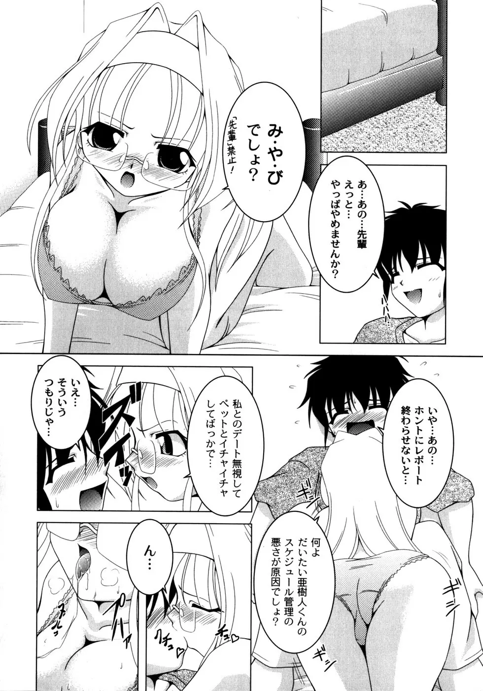 ピンキー・ヘブン Page.52