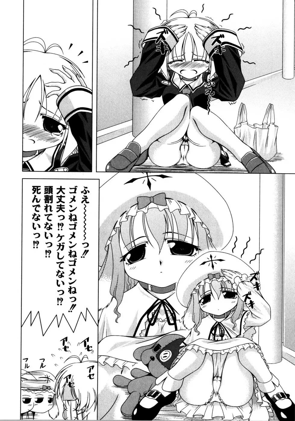 ピンキー・ヘブン Page.68