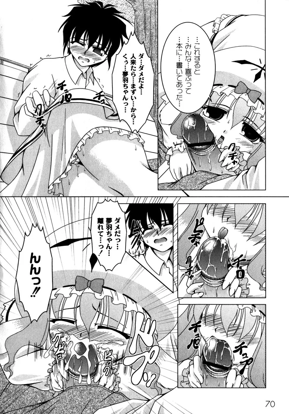 ピンキー・ヘブン Page.74