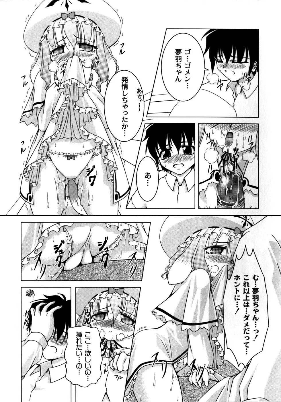 ピンキー・ヘブン Page.75