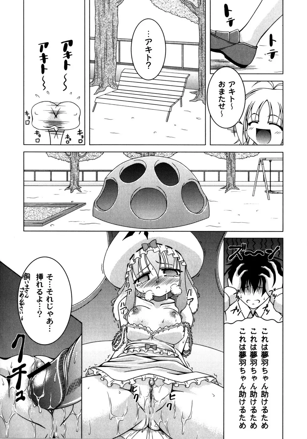 ピンキー・ヘブン Page.76