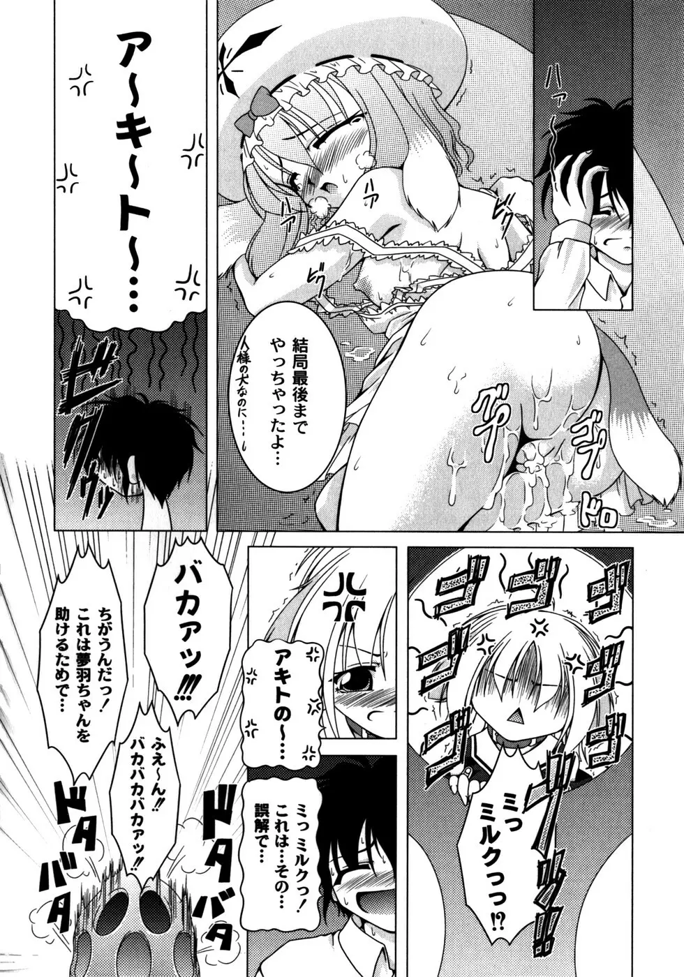 ピンキー・ヘブン Page.80