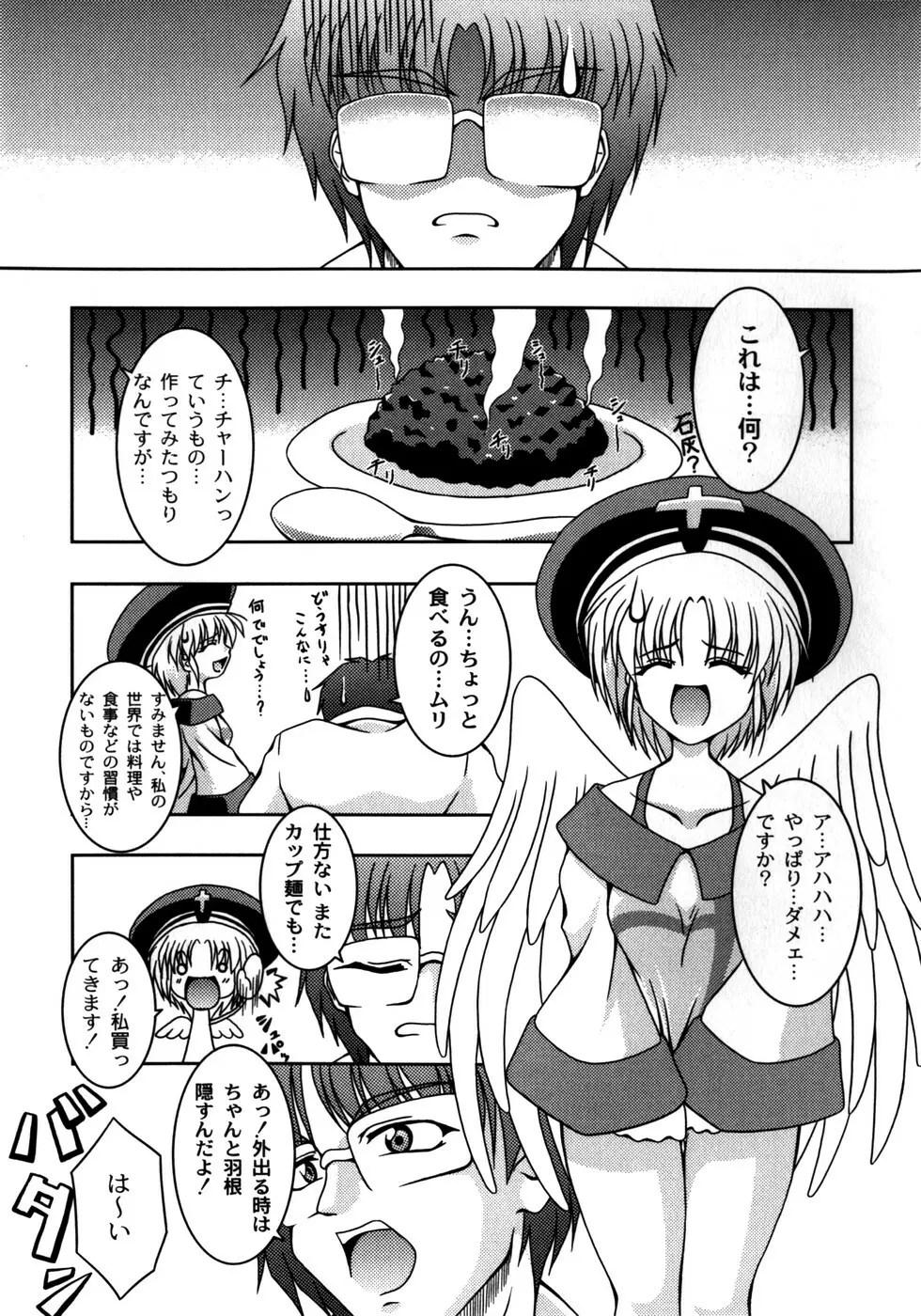 ピンキー・ヘブン Page.85