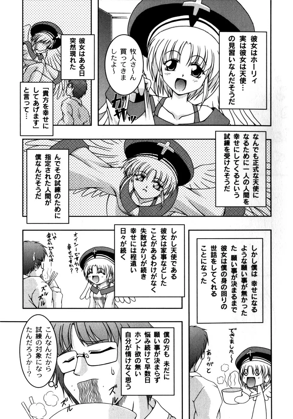 ピンキー・ヘブン Page.87