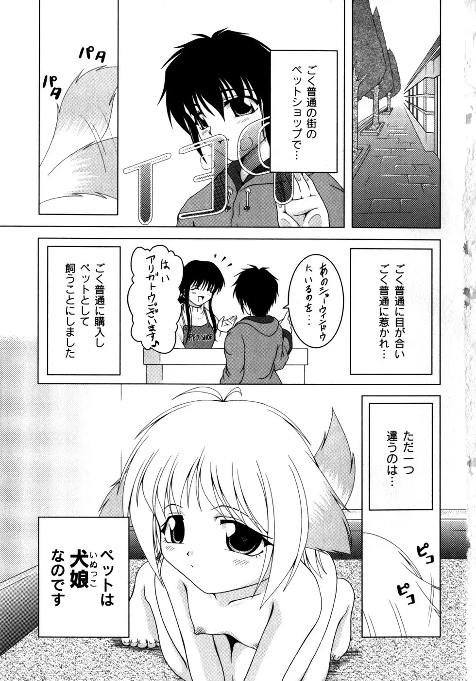 ピンキー・ヘブン Page.9