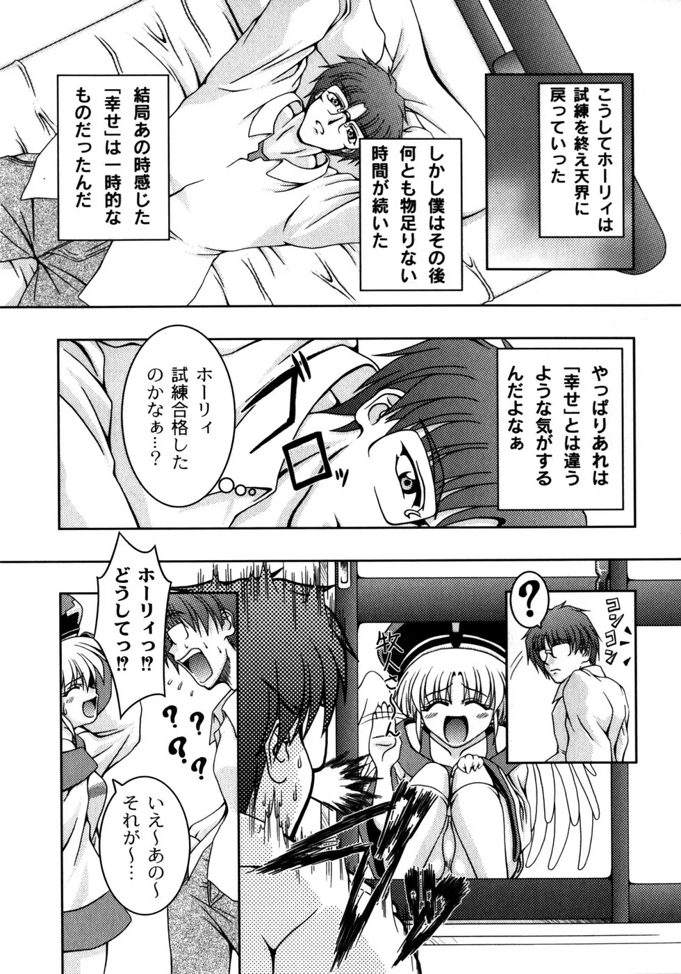 ピンキー・ヘブン Page.99