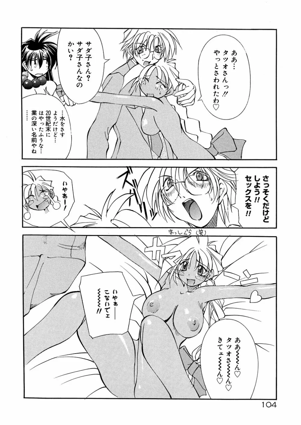 爆乳娘拷問地獄 Page.109