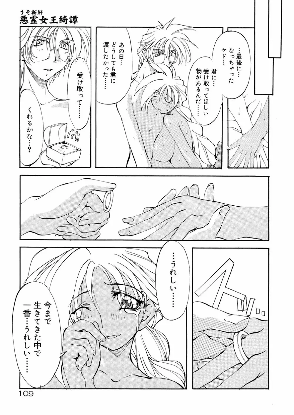 爆乳娘拷問地獄 Page.114