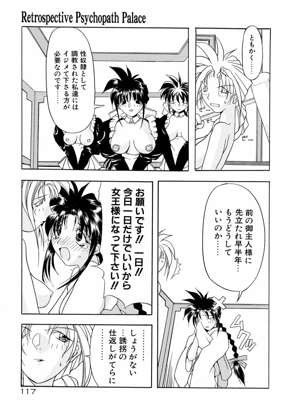 爆乳娘拷問地獄 Page.122