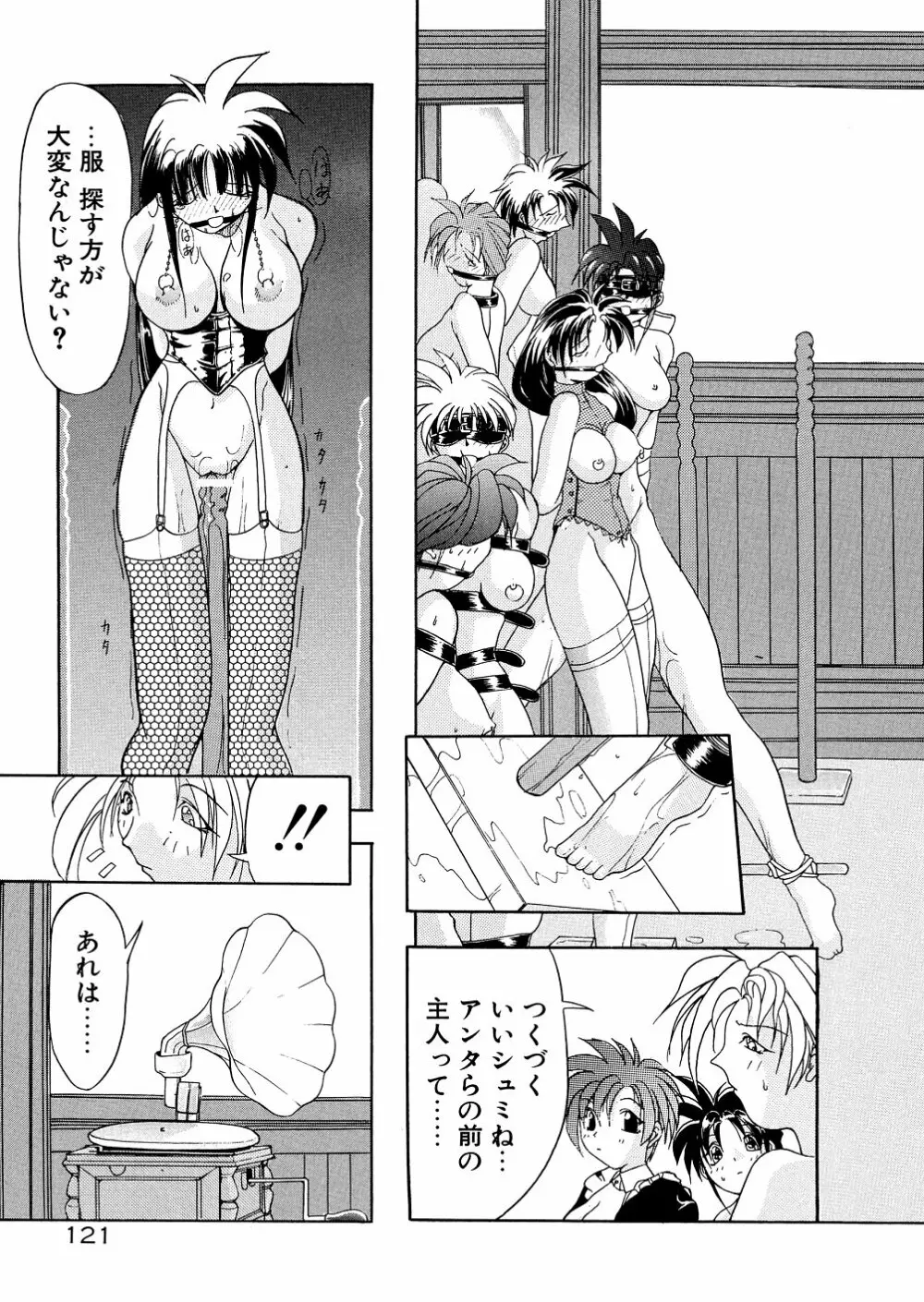 爆乳娘拷問地獄 Page.126