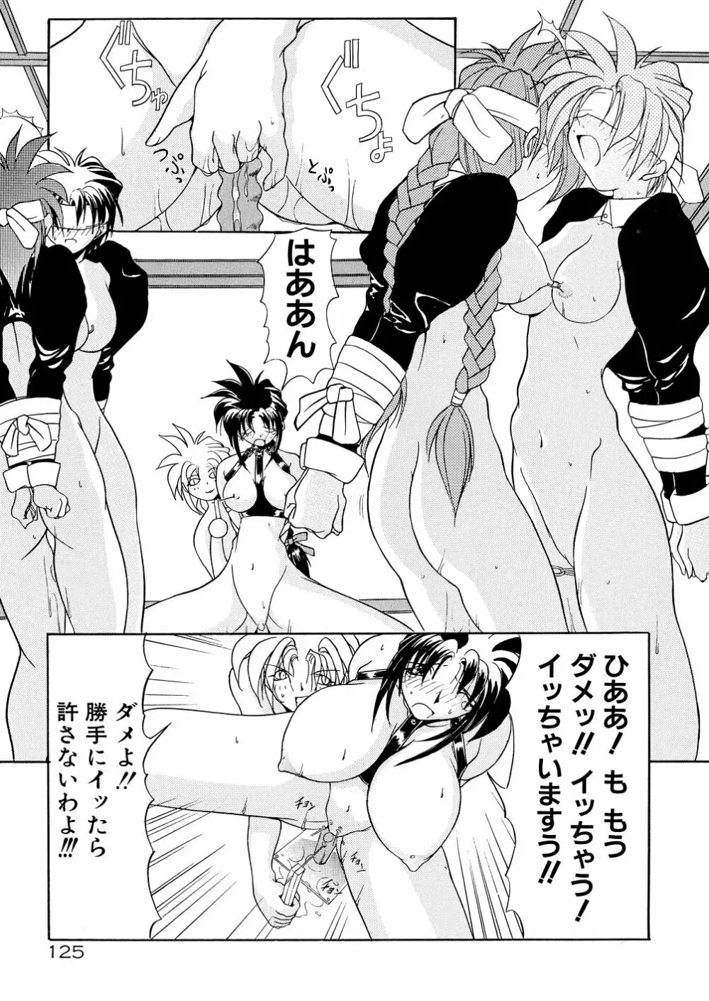 爆乳娘拷問地獄 Page.130