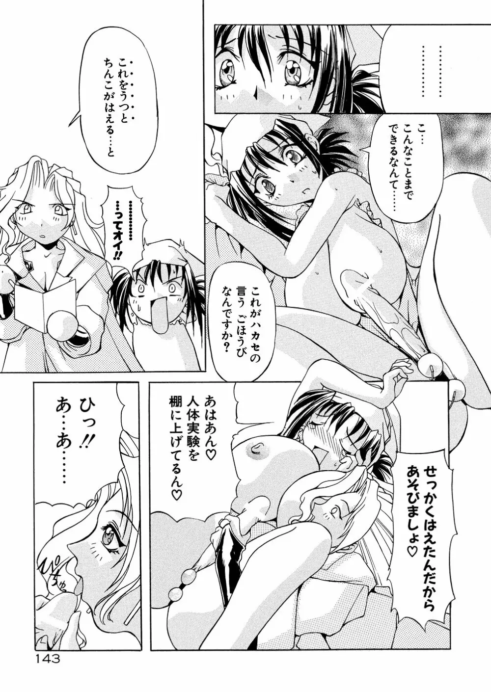 爆乳娘拷問地獄 Page.148