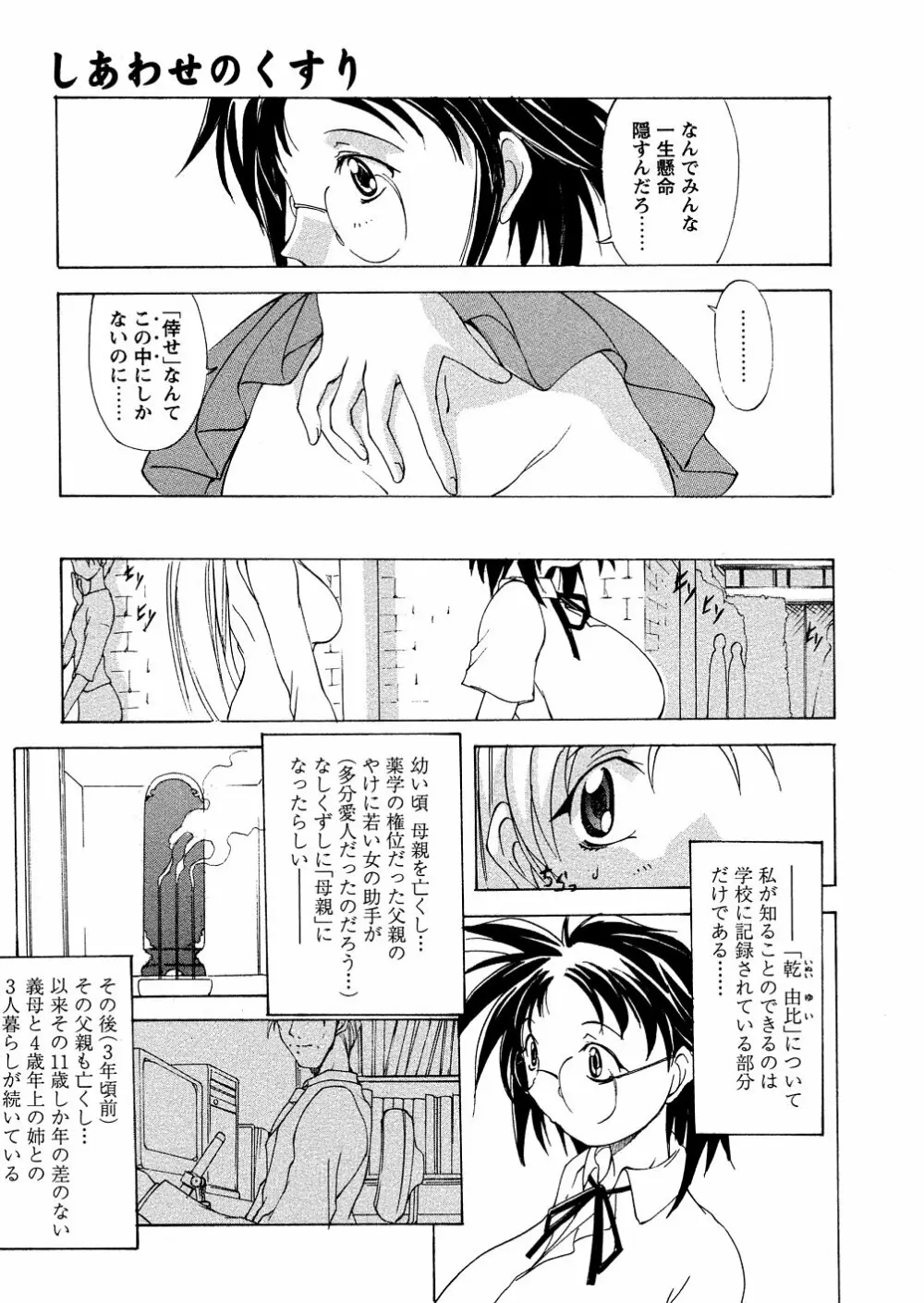 爆乳娘拷問地獄 Page.160