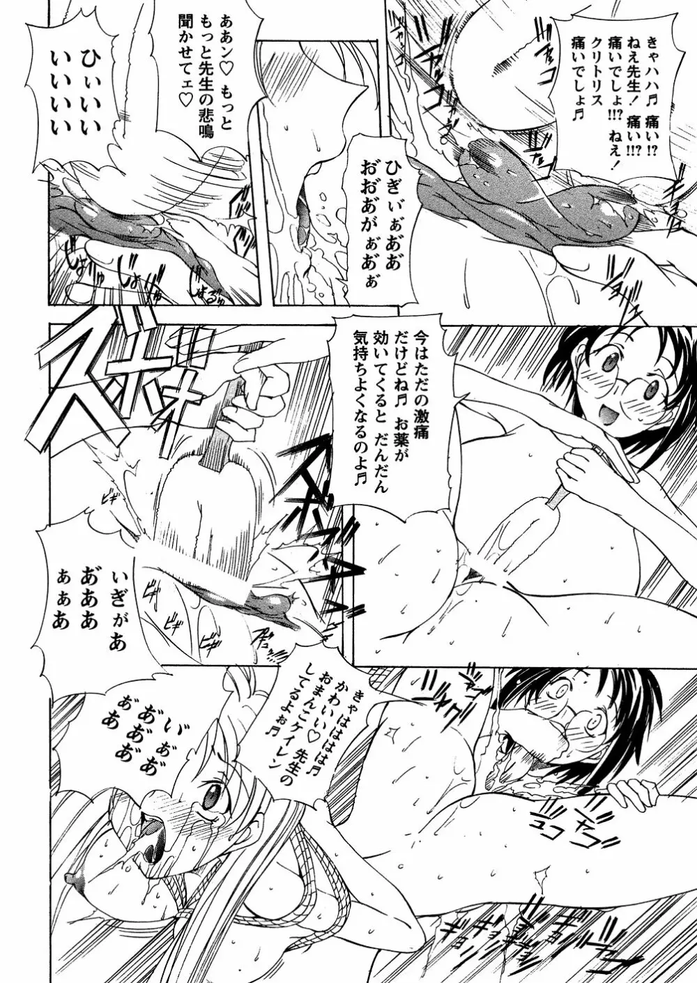 爆乳娘拷問地獄 Page.169