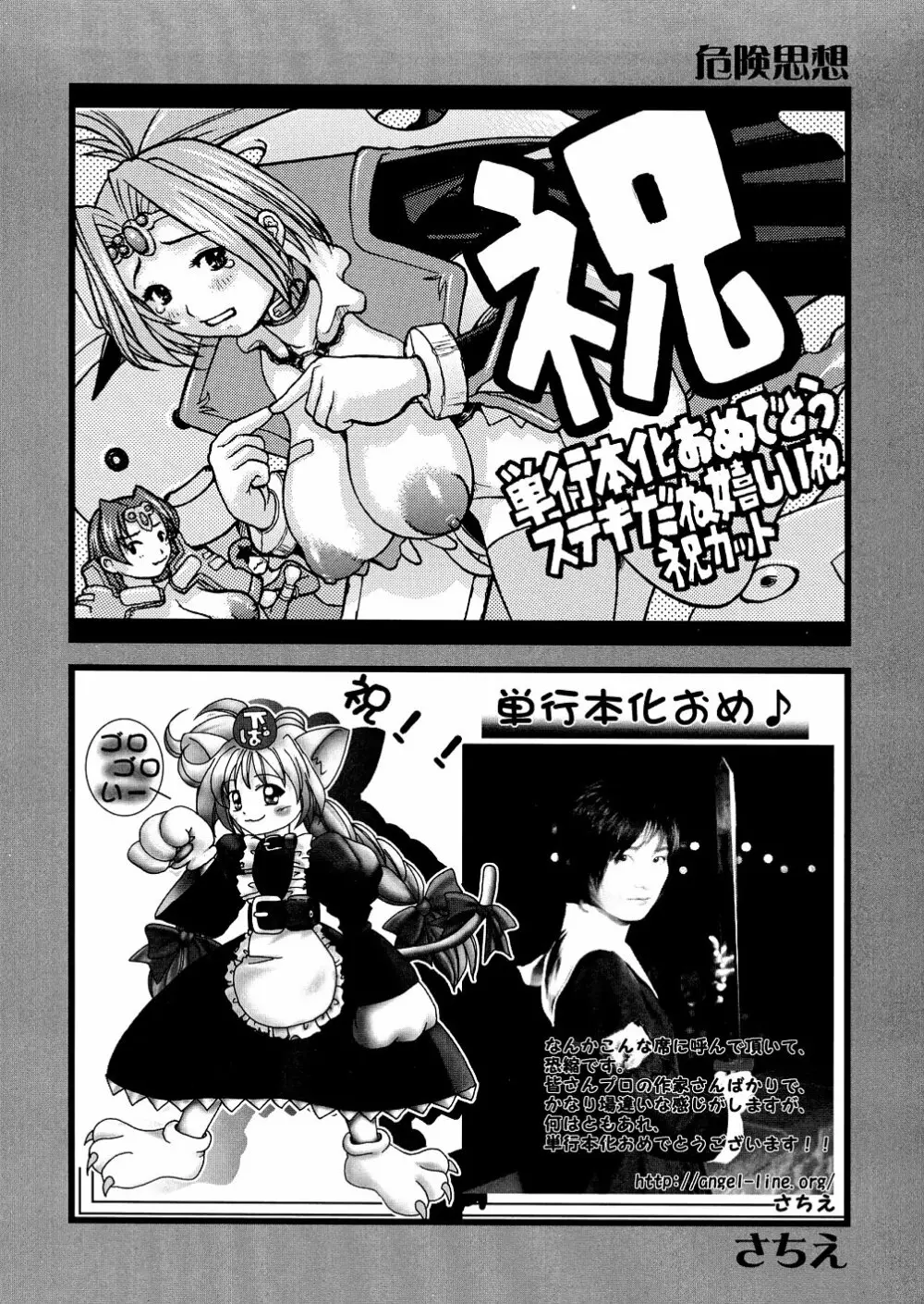 爆乳娘拷問地獄 Page.177