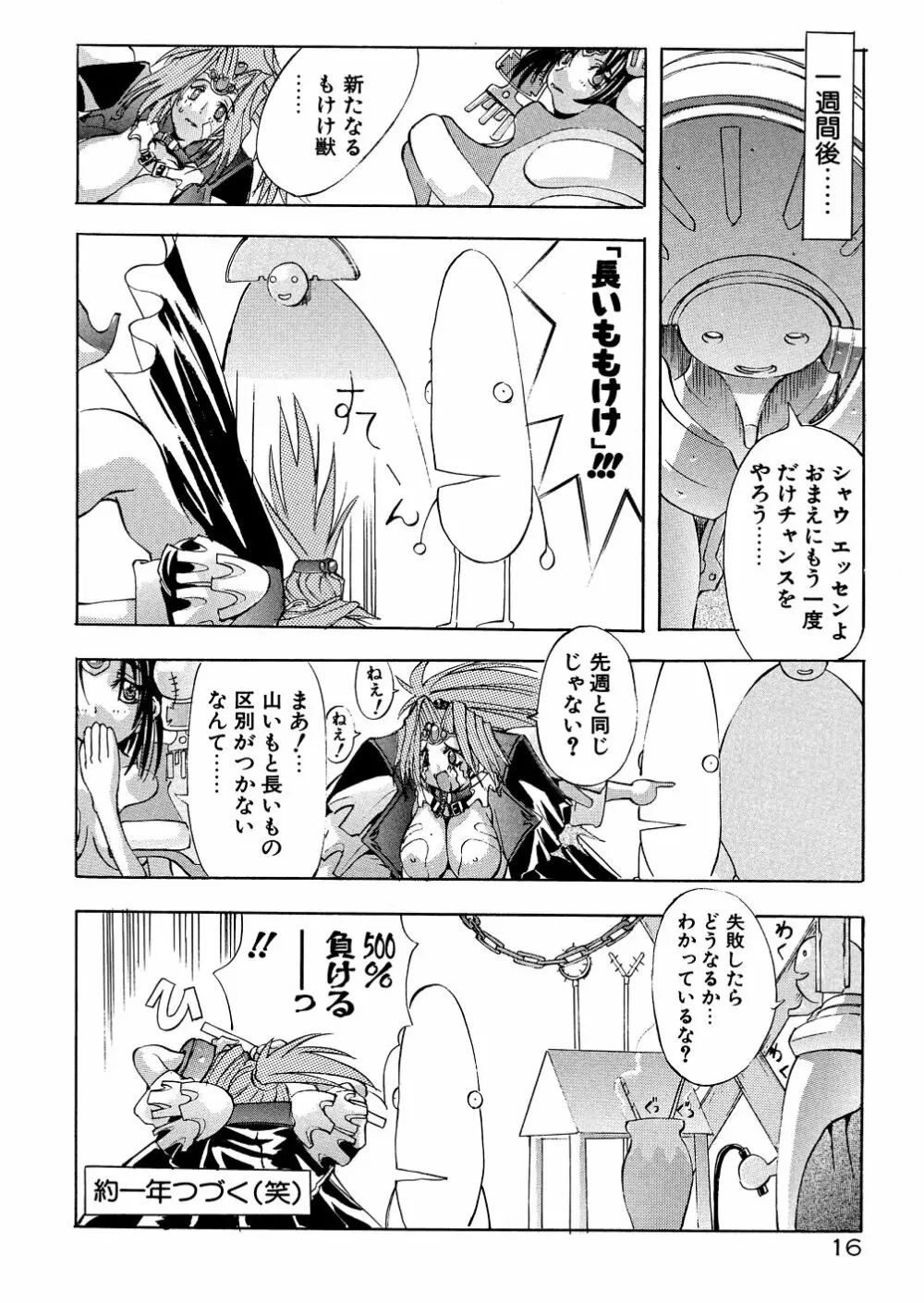 爆乳娘拷問地獄 Page.21