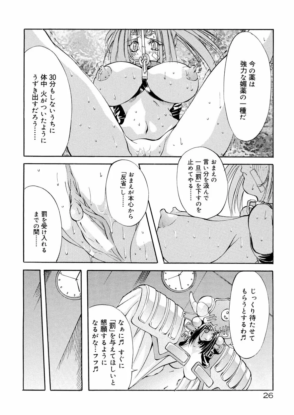 爆乳娘拷問地獄 Page.31