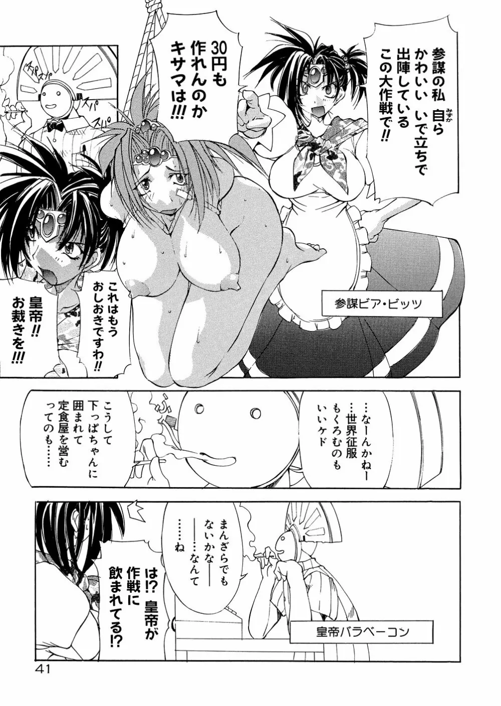 爆乳娘拷問地獄 Page.46