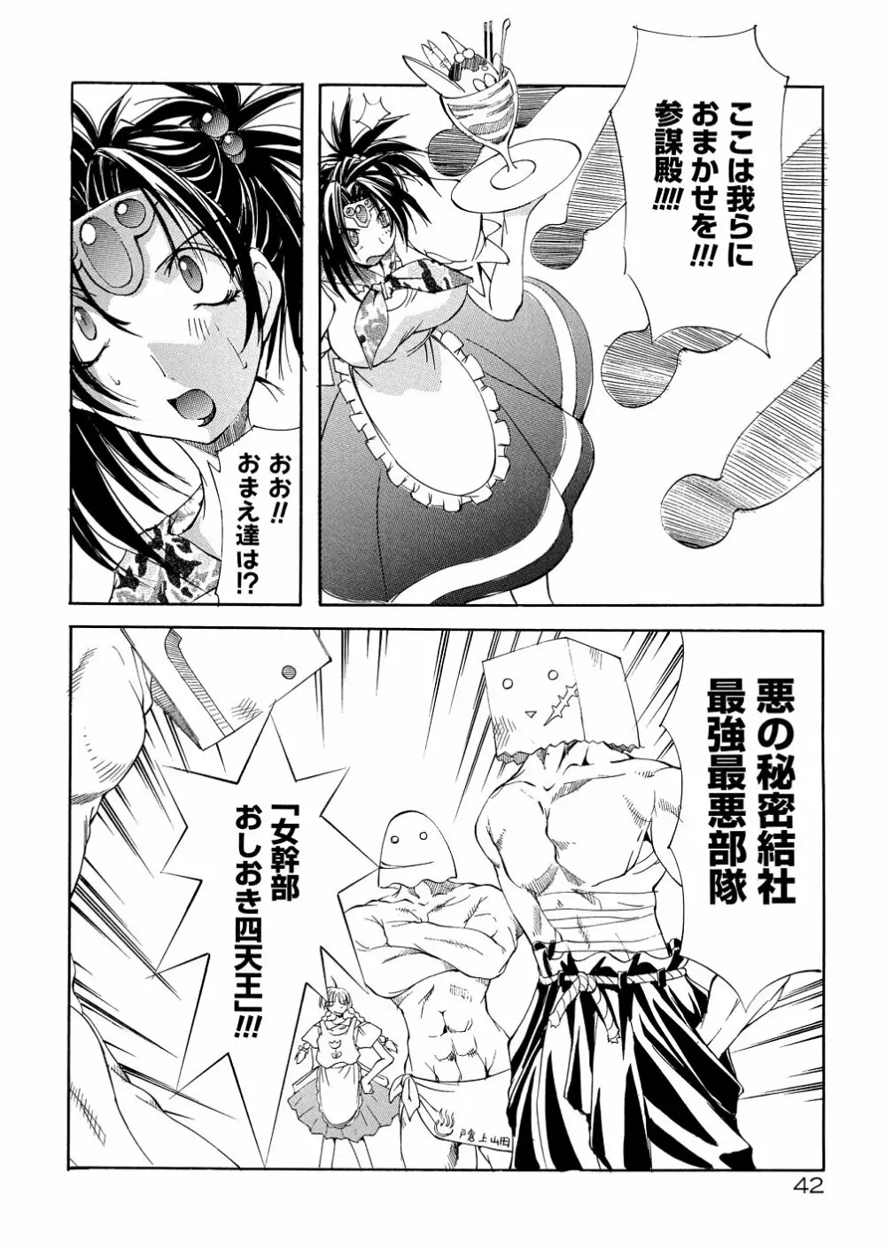 爆乳娘拷問地獄 Page.47