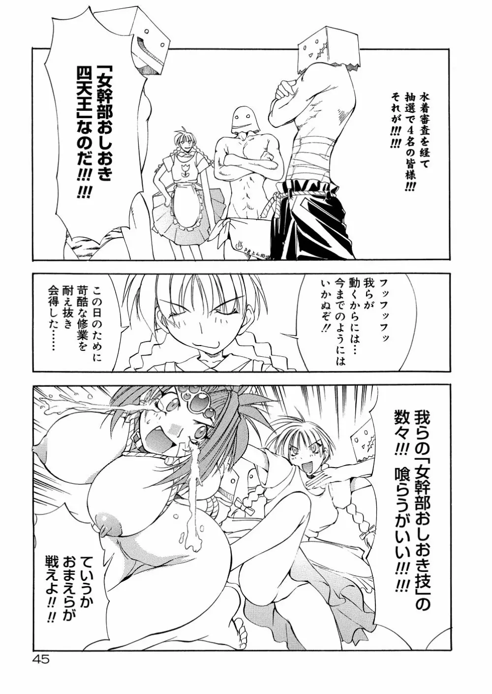 爆乳娘拷問地獄 Page.50