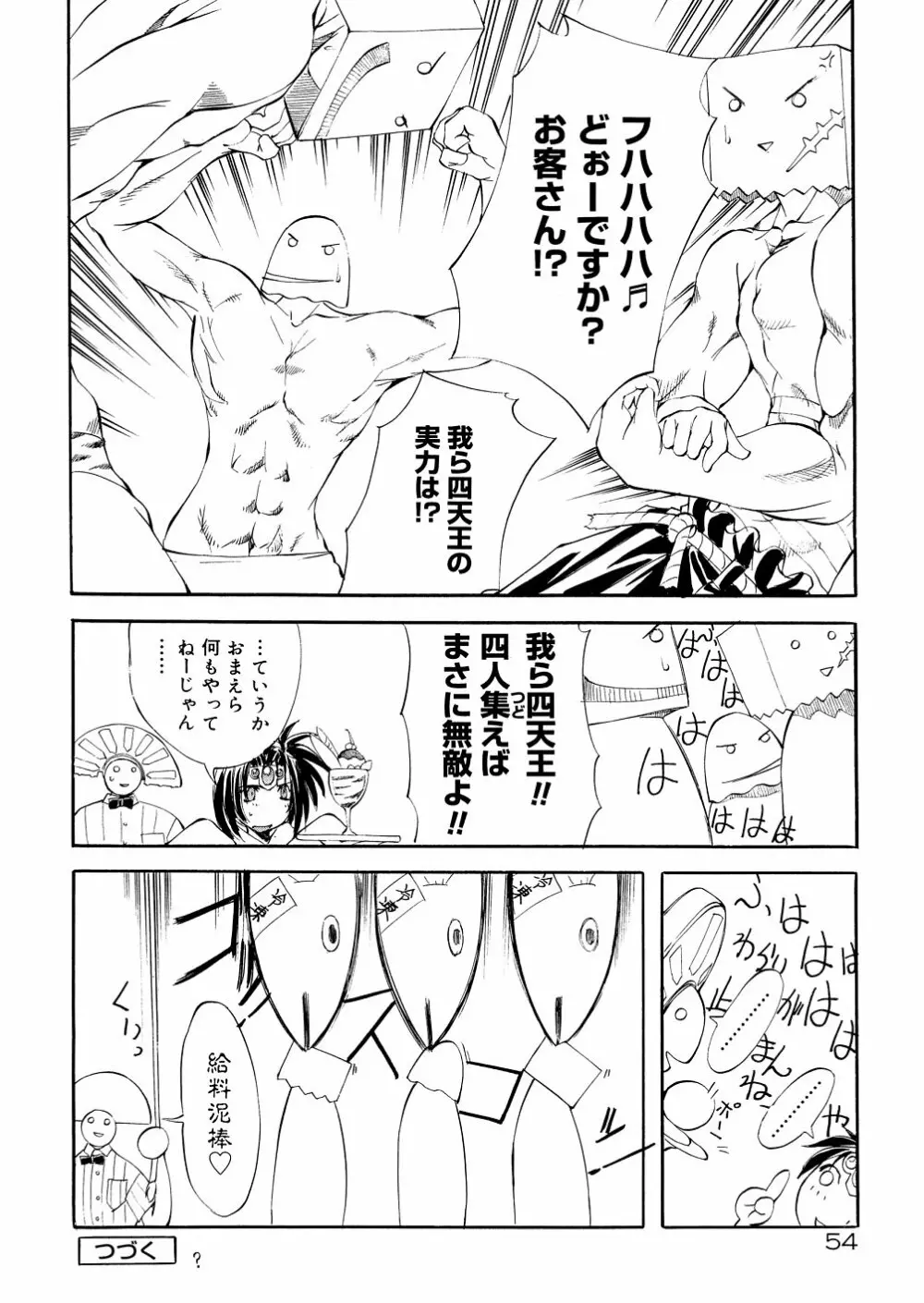 爆乳娘拷問地獄 Page.59