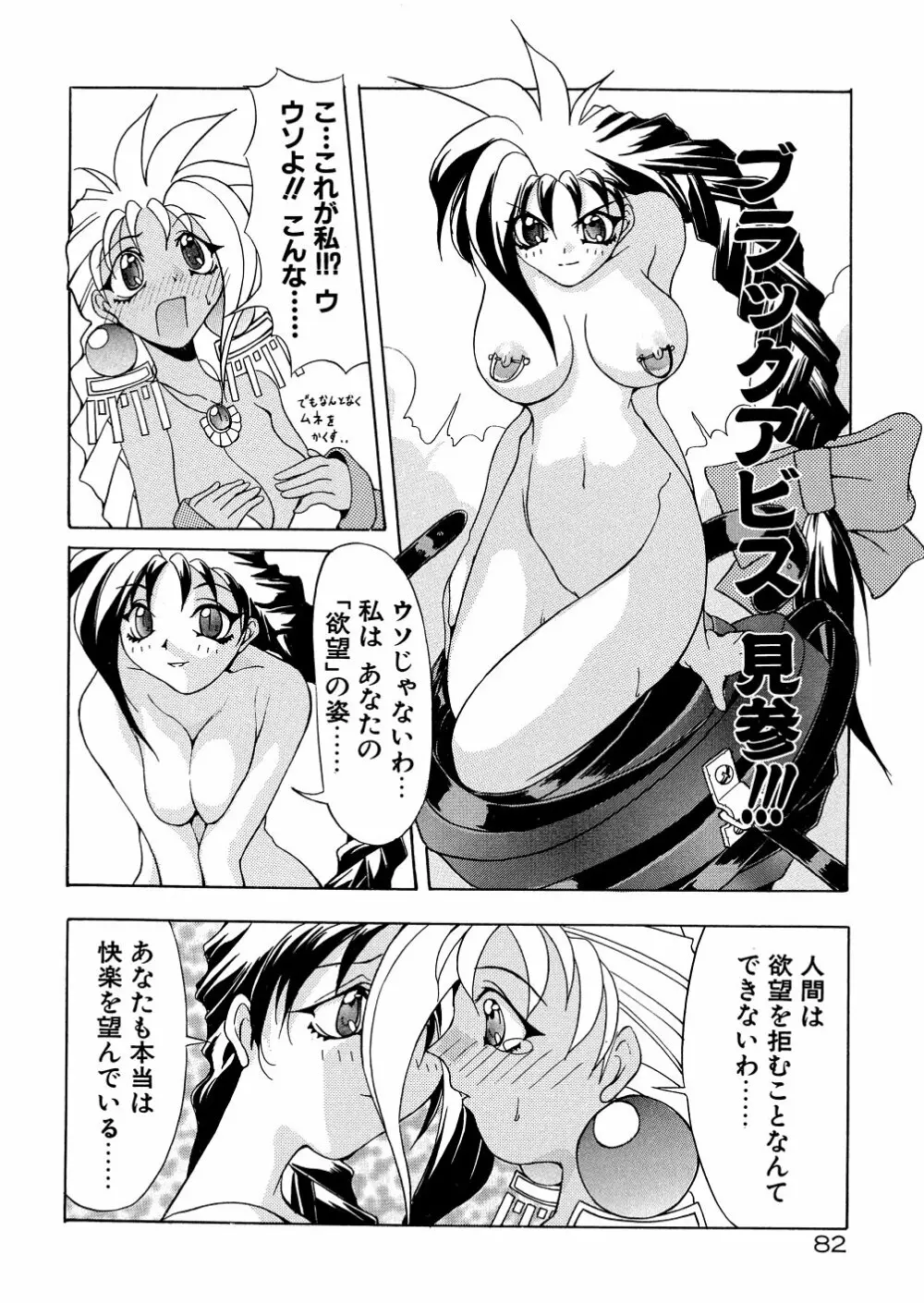 爆乳娘拷問地獄 Page.87