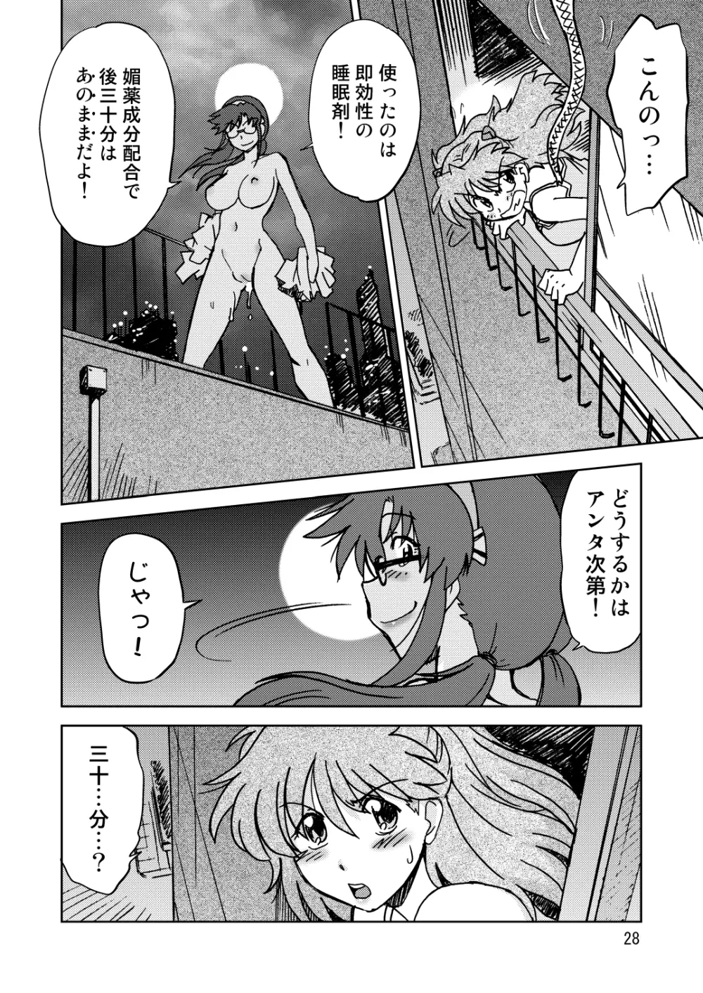 なみなみ Page.26