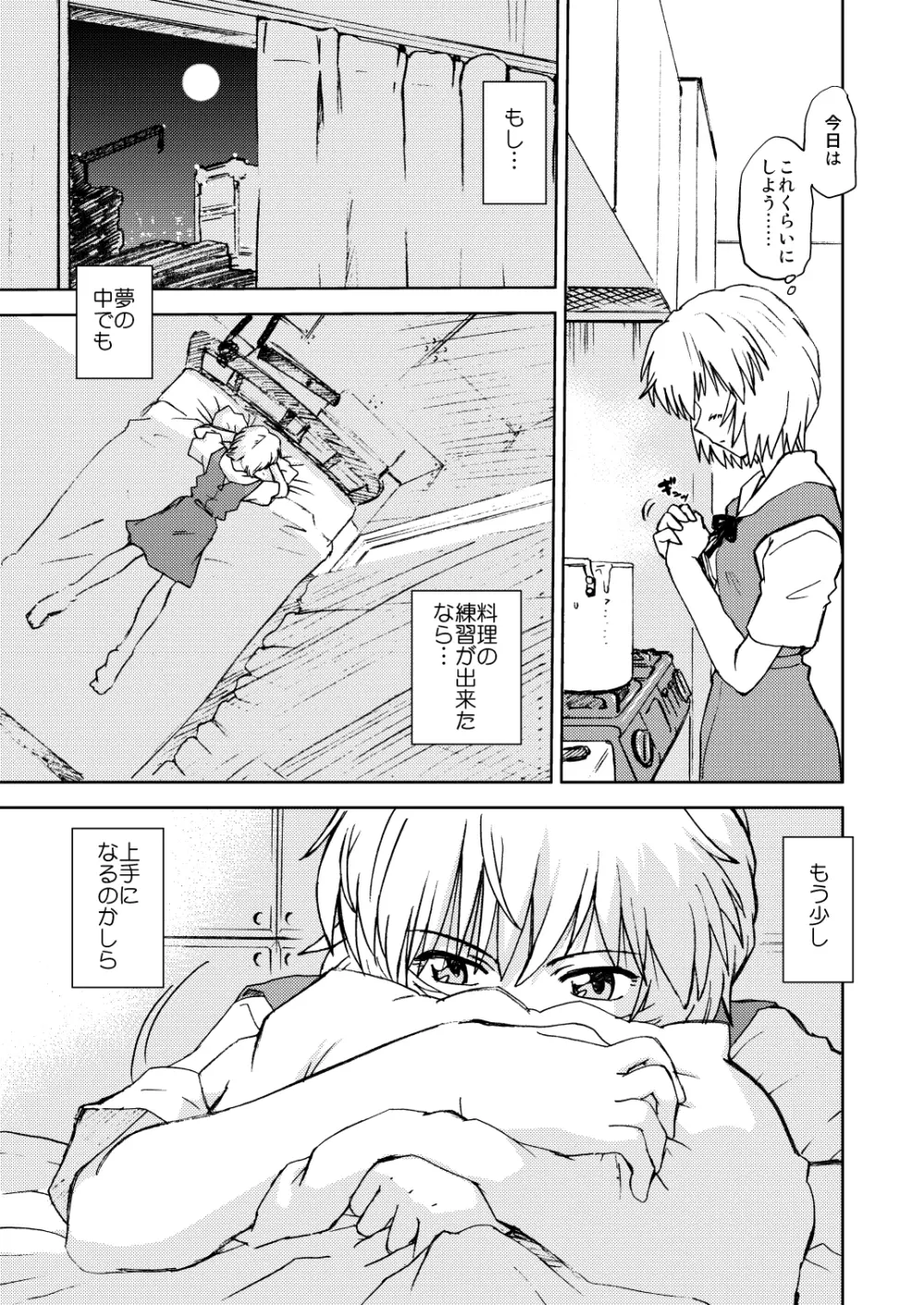 なみなみ Page.6