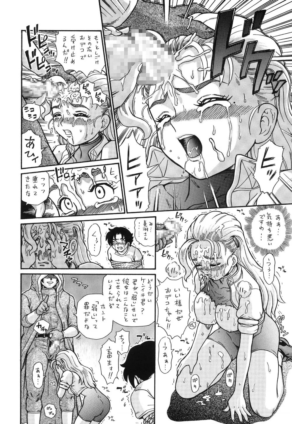 TAIL-MAN MIU FUURINNZI BOOK Page.13