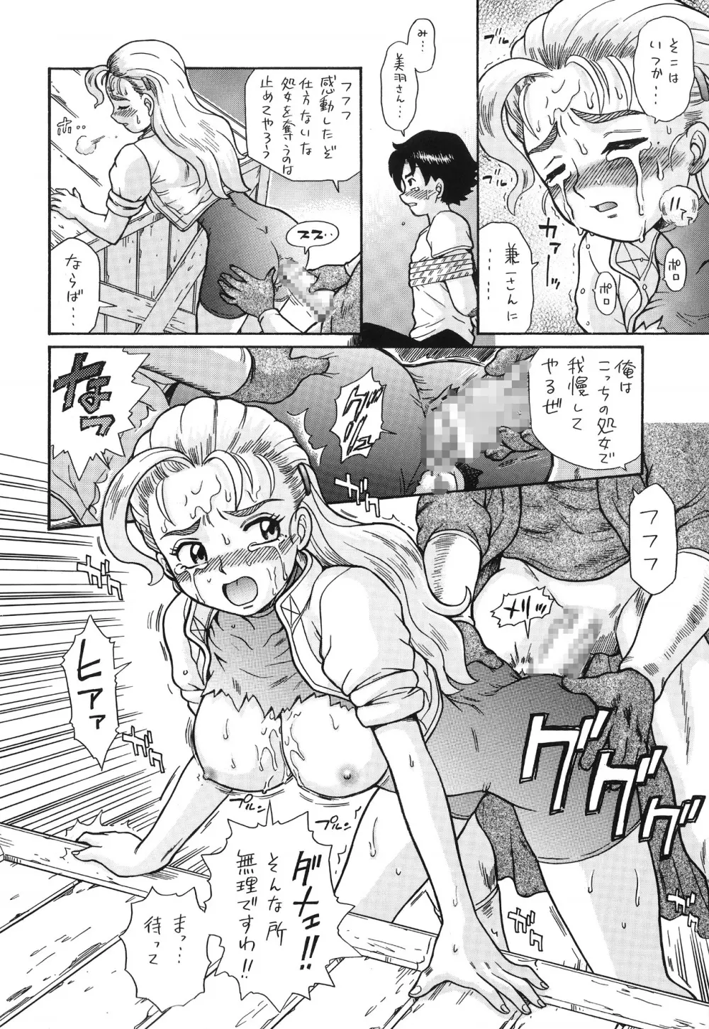 TAIL-MAN MIU FUURINNZI BOOK Page.17