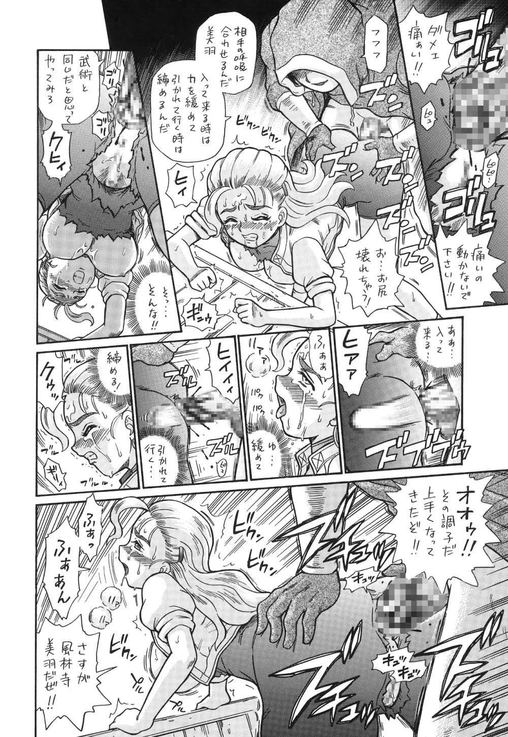 TAIL-MAN MIU FUURINNZI BOOK Page.19