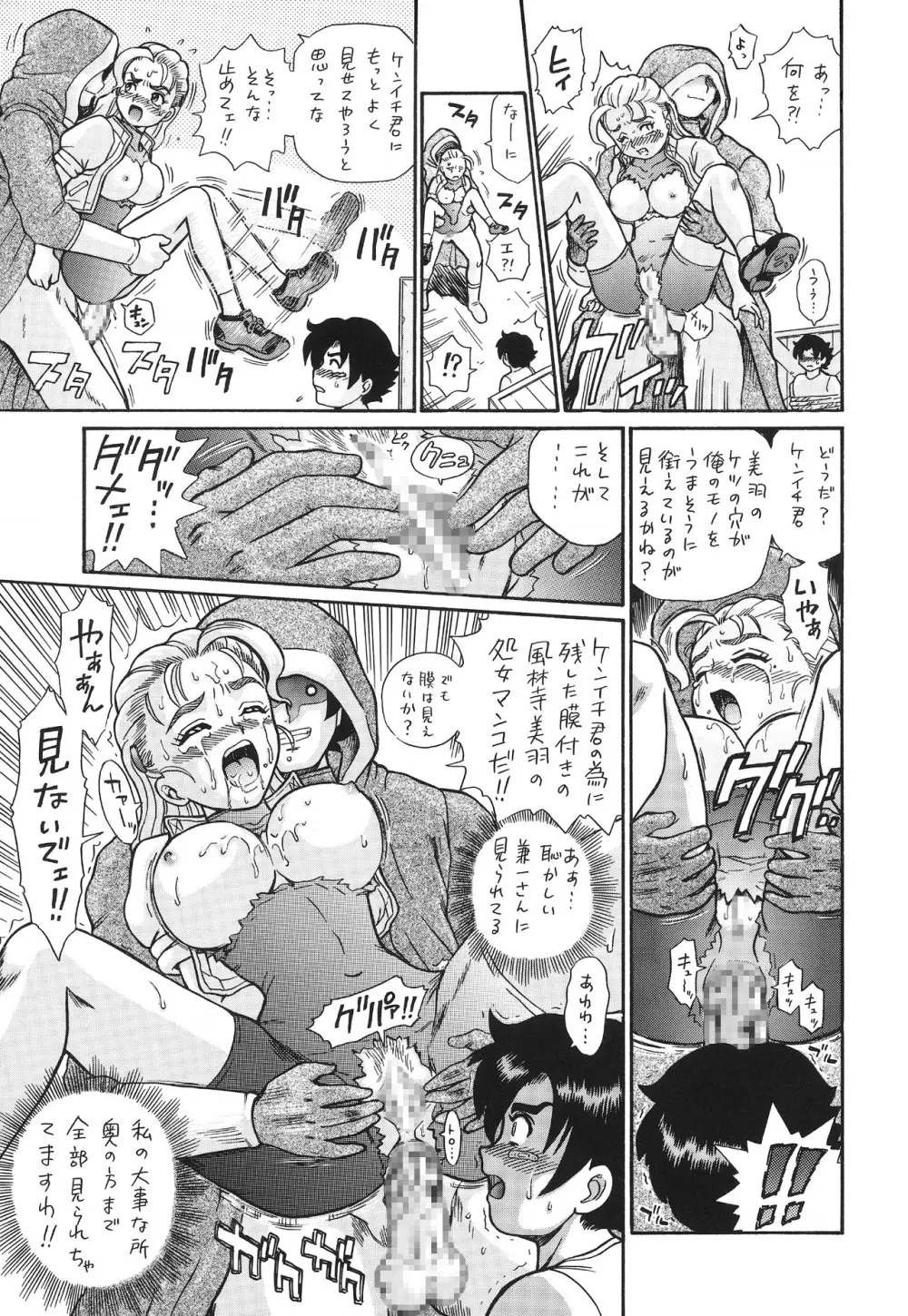 TAIL-MAN MIU FUURINNZI BOOK Page.20