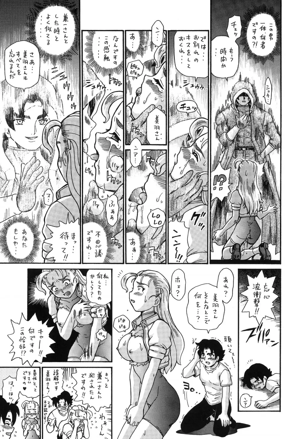 TAIL-MAN MIU FUURINNZI BOOK Page.34