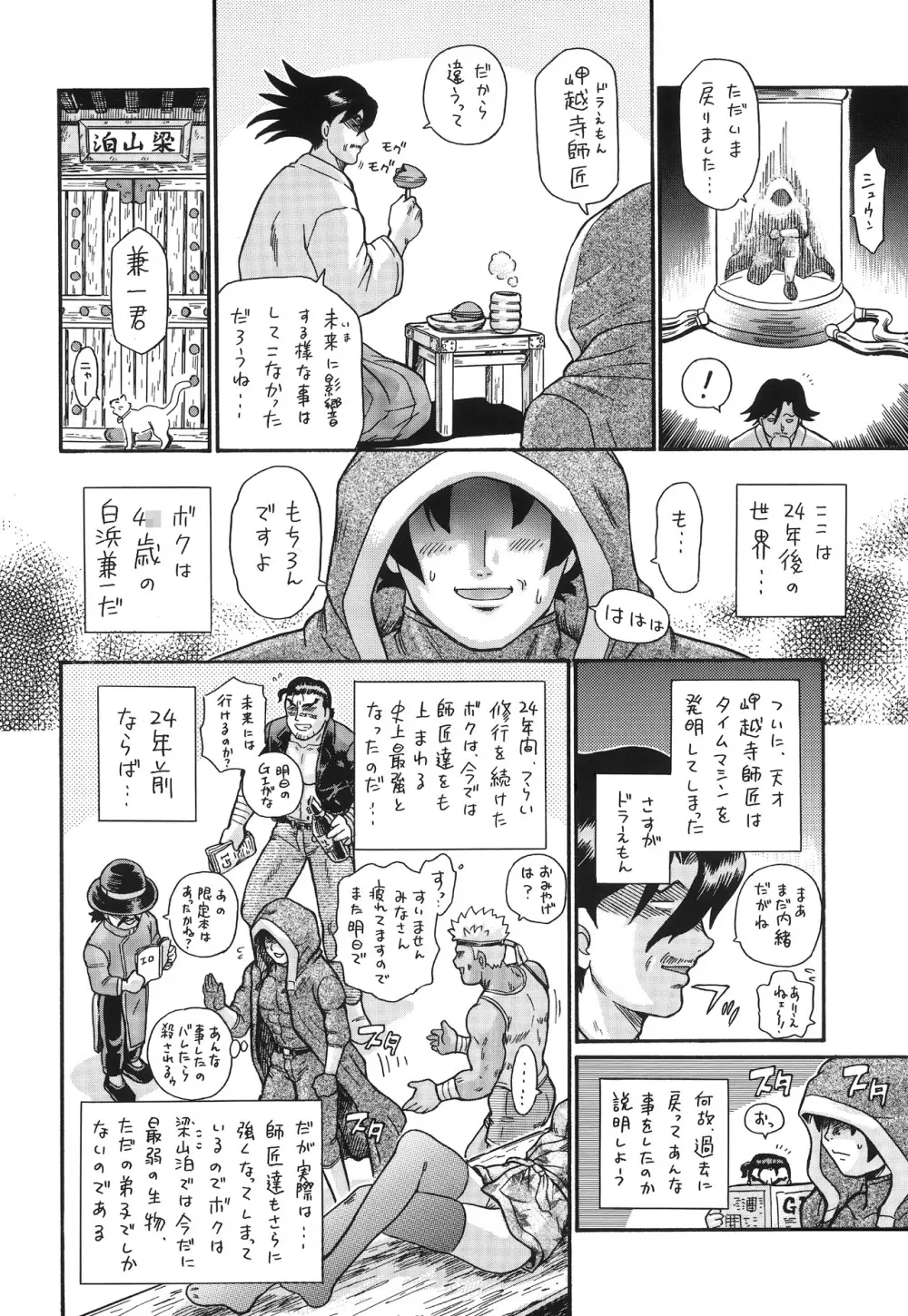 TAIL-MAN MIU FUURINNZI BOOK Page.35