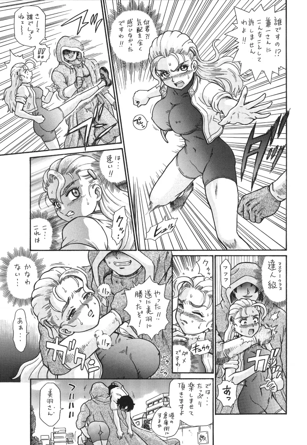 TAIL-MAN MIU FUURINNZI BOOK Page.4