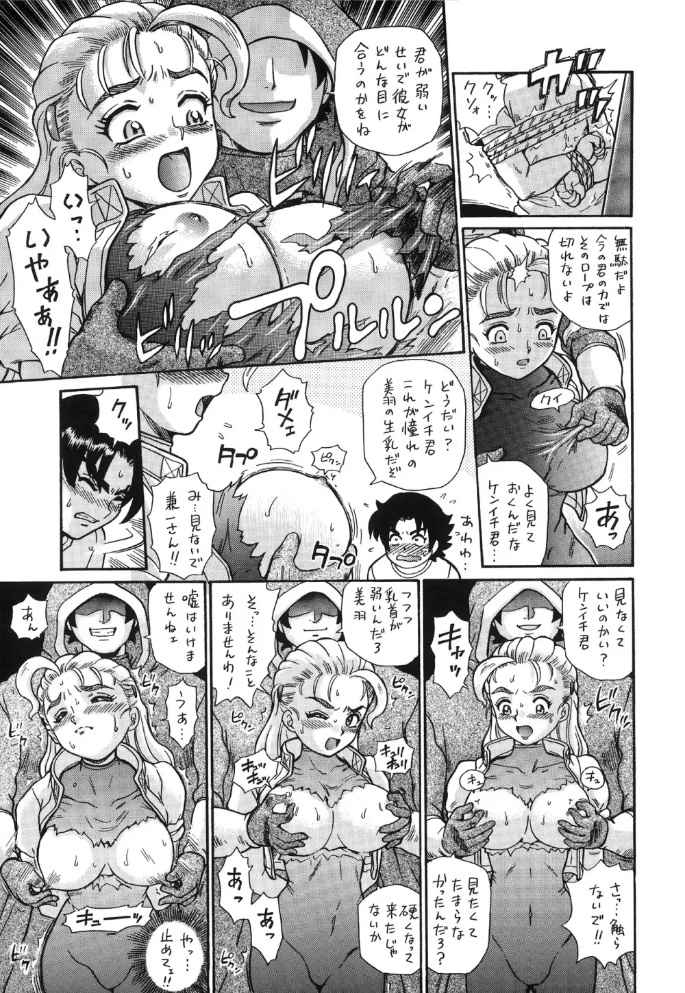 TAIL-MAN MIU FUURINNZI BOOK Page.6