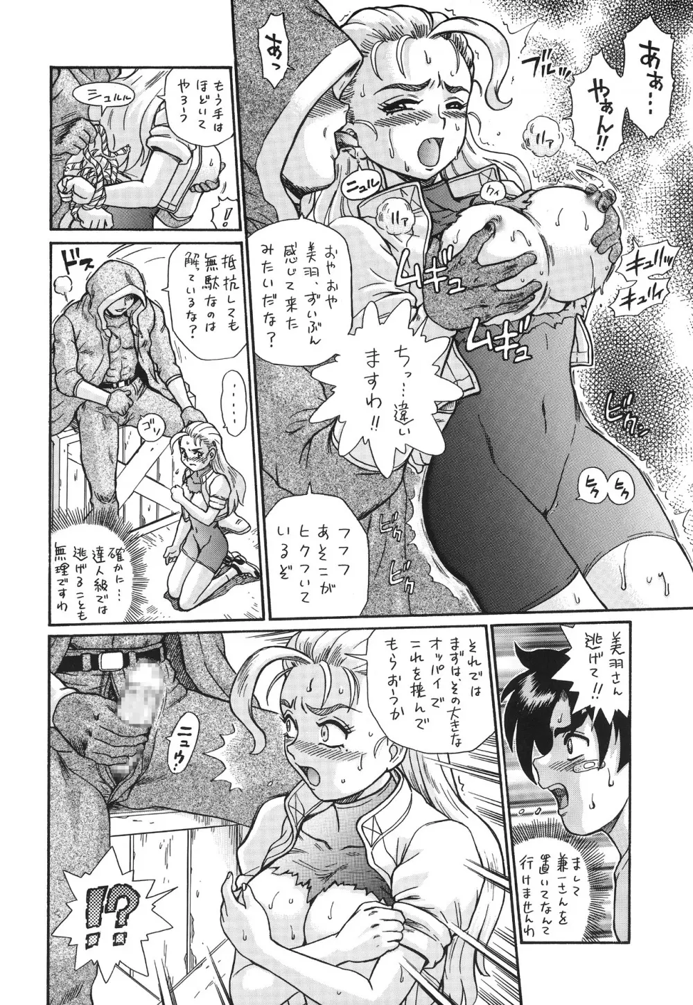 TAIL-MAN MIU FUURINNZI BOOK Page.7